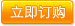 立即預(yù)訂