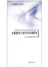 鄉(xiāng)鎮(zhèn)領(lǐng)導(dǎo)干部學(xué)習(xí)培訓(xùn)讀本
