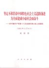 《十八大報告》單行本