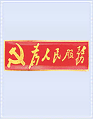 徽章