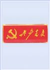 長型黨徽