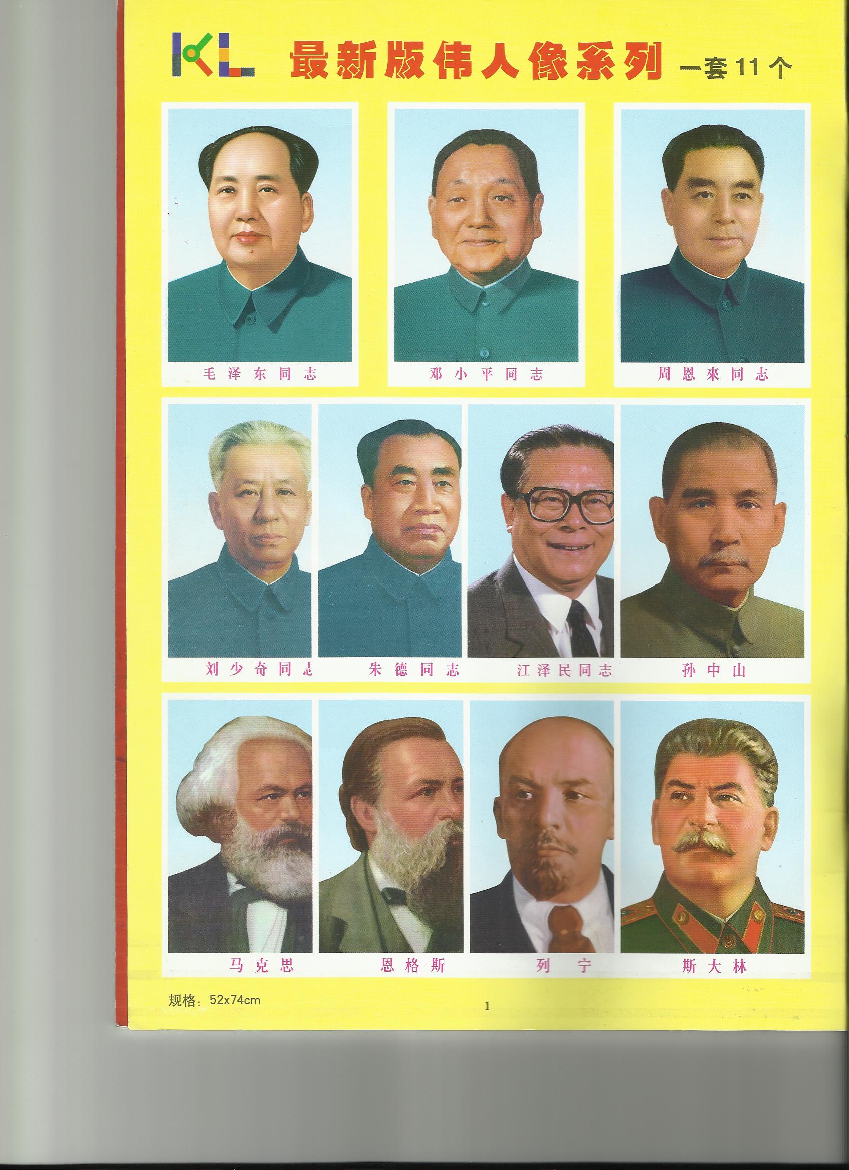 領袖人物掛像