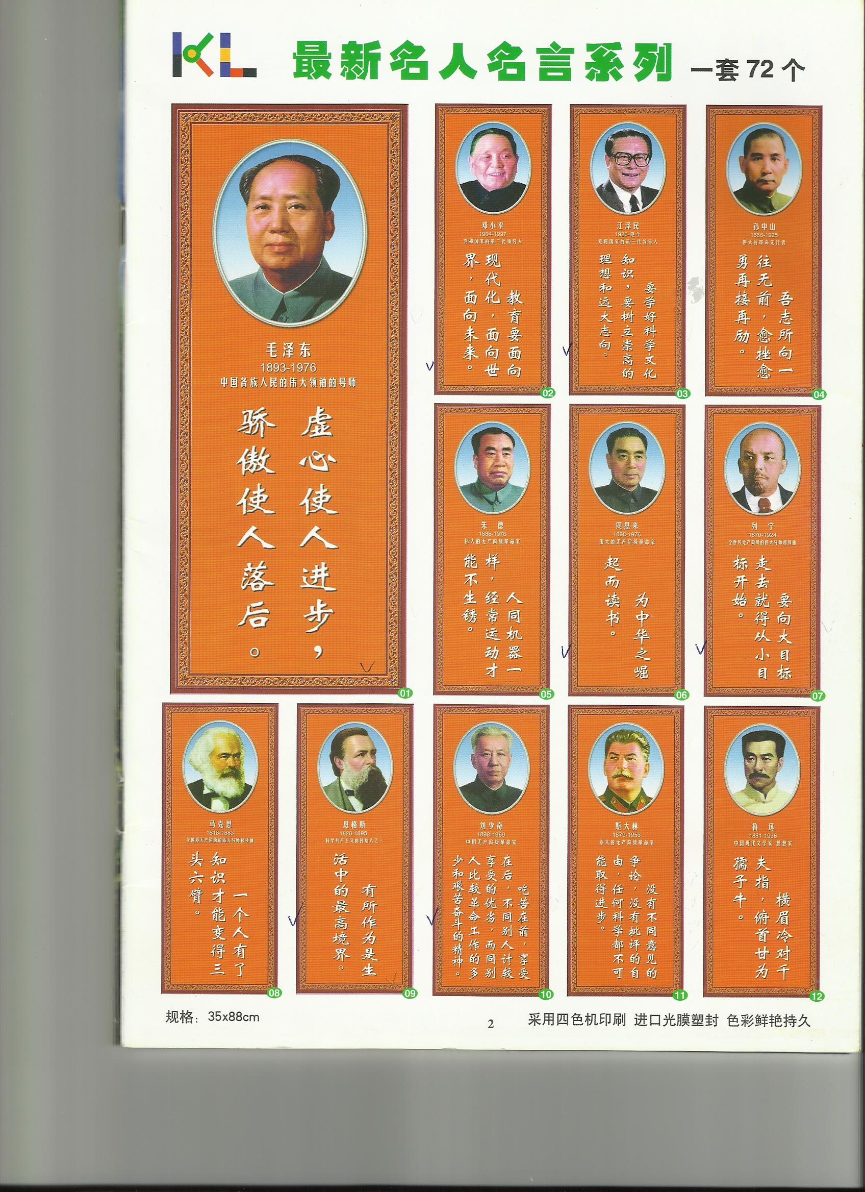 名人名言掛圖