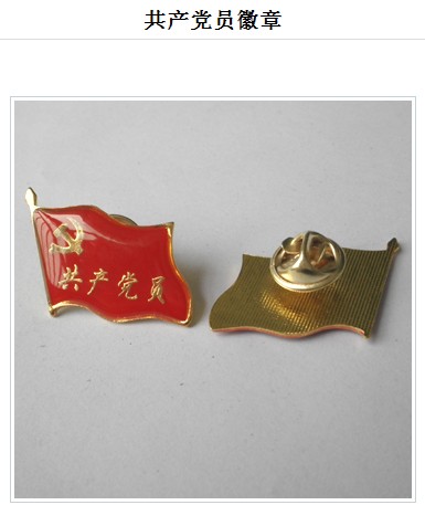 旗型黨徽2X1.8CM