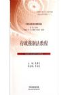 行政強(qiáng)制法教程