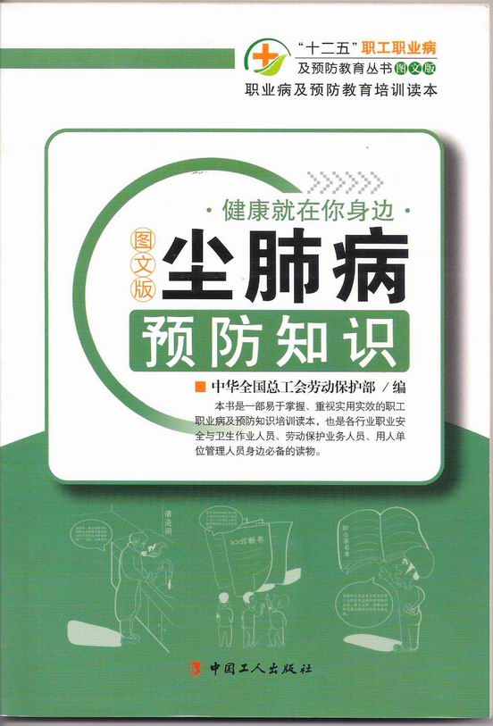 塵肺病預(yù)防知識(shí)