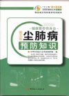 塵肺病預(yù)防知識