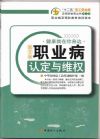職業(yè)病認定與維權(quán)