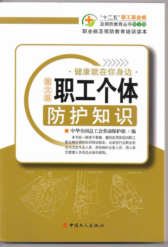 職工個(gè)體防護(hù)知識(shí)