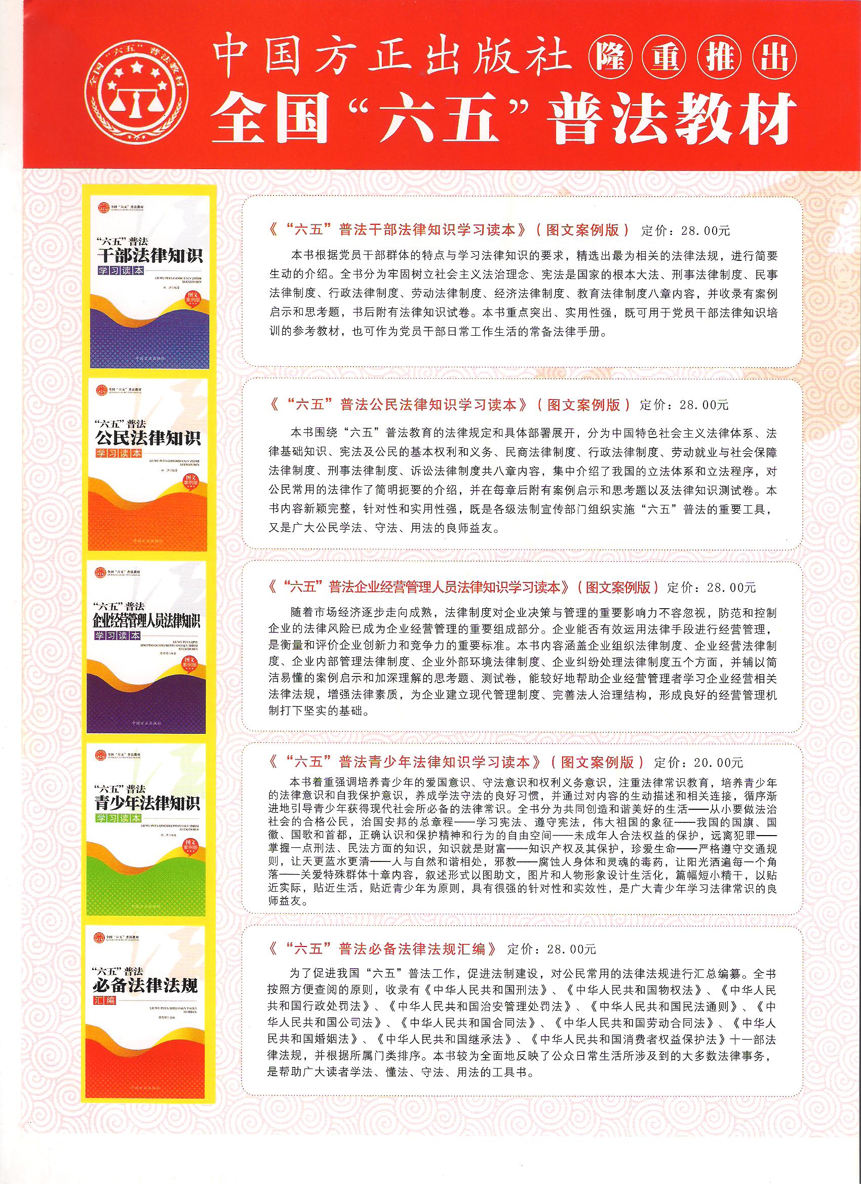 六五普法教材