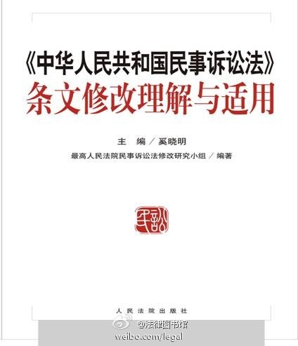 新民事訴訟法精品圖書系列