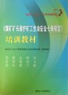 煤礦礦長(zhǎng)保護(hù)礦工生命安全七條規(guī)定