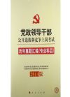 2014年人民版考干歷年真題匯編（專業(yè)科目）