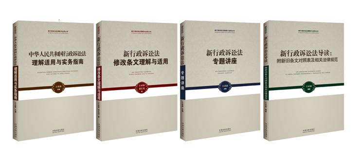 新行政訴訟法理解與適用叢書