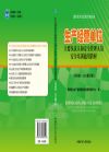 《生產(chǎn)經(jīng)營單位主要負(fù)責(zé)人和安全管理人員安全培訓(xùn)通用教材》