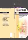 非煤礦山企業(yè)員工三級安全教育培訓(xùn)教材（新修訂）