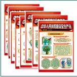 安全生產(chǎn)法宣貫掛圖