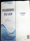 行政訴訟法  釋義與案例