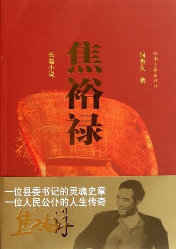 焦裕祿