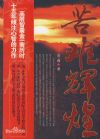 苦難輝煌