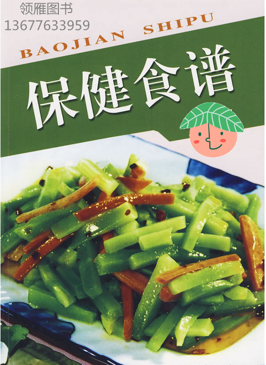 家庭保健食譜