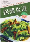 家庭保健食譜