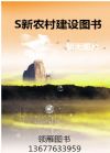 S新農(nóng)村建設(shè)叢書
