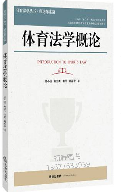 體育法學(xué)概論