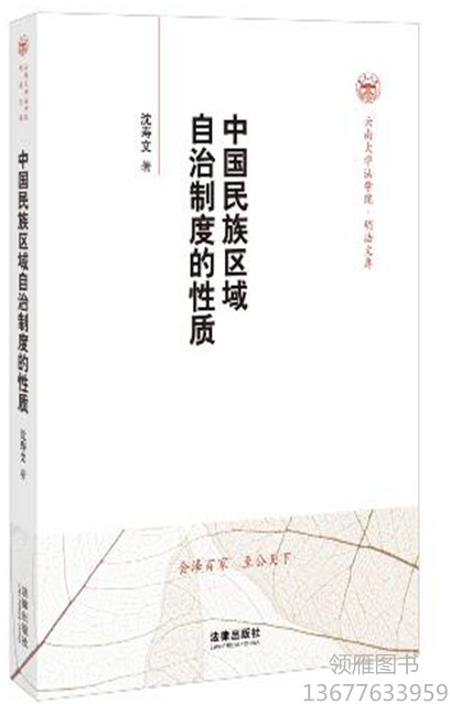 中國(guó)民族區(qū)域自治制度的性質(zhì)