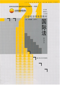 國際法（第四版）