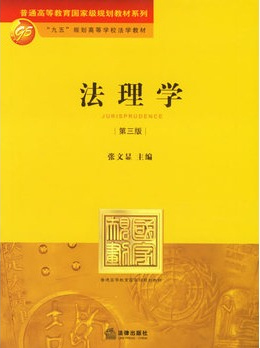 法理學(xué)