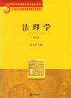 法理學(xué)