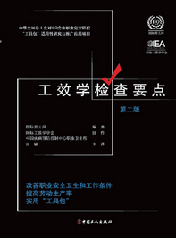 工效學檢查要點