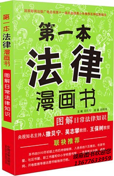 第一本法律漫畫(huà)書(shū)