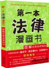 第一本法律漫畫書