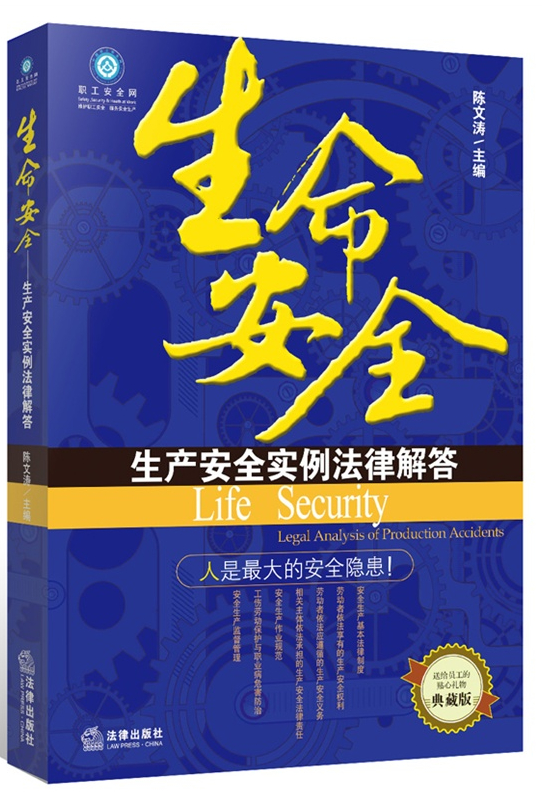 生產(chǎn)安全實例法律解答