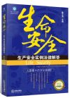 生產(chǎn)安全實例法律解答