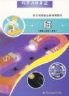 科學(xué)在你身邊：磁