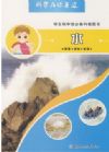 科學(xué)在你身邊：水