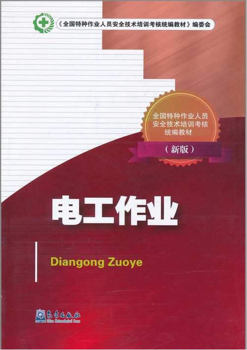 電工作業(yè)（新版）
