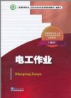 電工作業(yè)（新版）