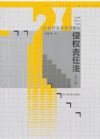 侵權(quán)責任法（第三版）（21世紀法學系列教材）