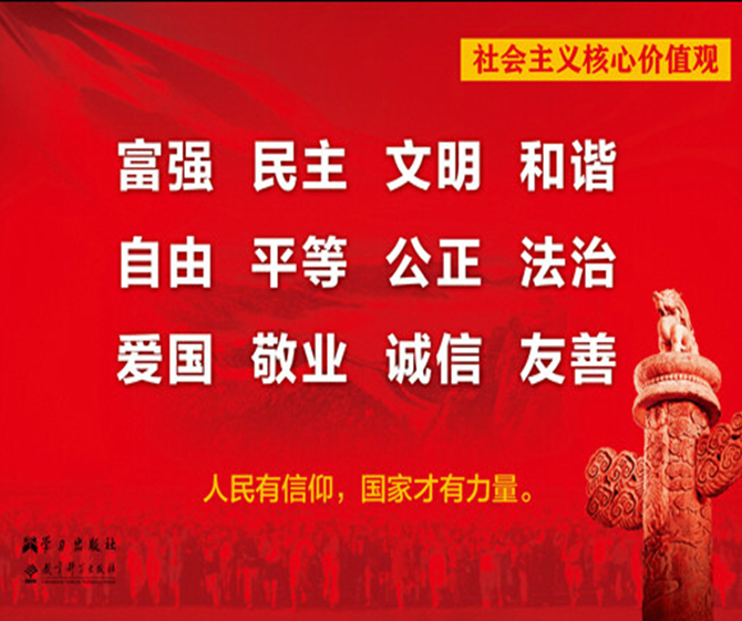 社會主義核心價值觀系列掛圖