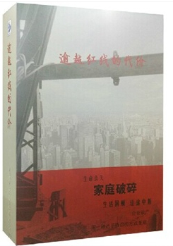 逾越紅線的代價(jià)