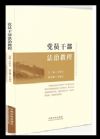黨員干部法治教程
