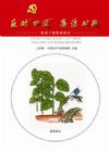 《“反對(duì)‘四風(fēng)’，廉潔從政”黨員干部漫畫讀本》