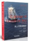 海上貨物運(yùn)輸法 第七版