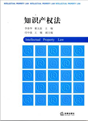 知識(shí)產(chǎn)權(quán)法