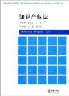 知識(shí)產(chǎn)權(quán)法