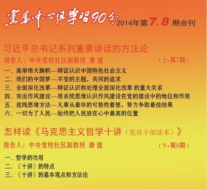 習(xí)近平總書(shū)記系列重要講話的方法論